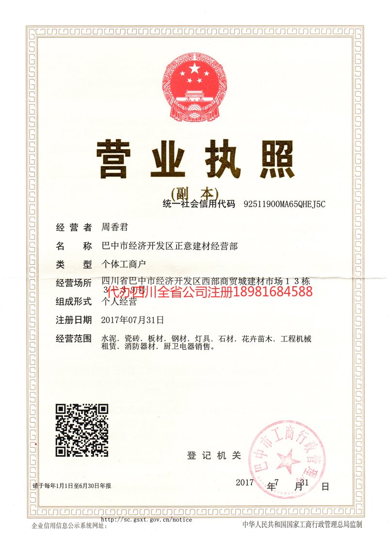 十堰十堰正意建材经营部