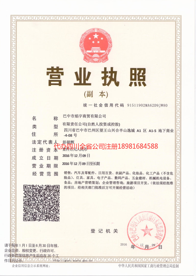 十堰十堰焰宇商贸有限公司