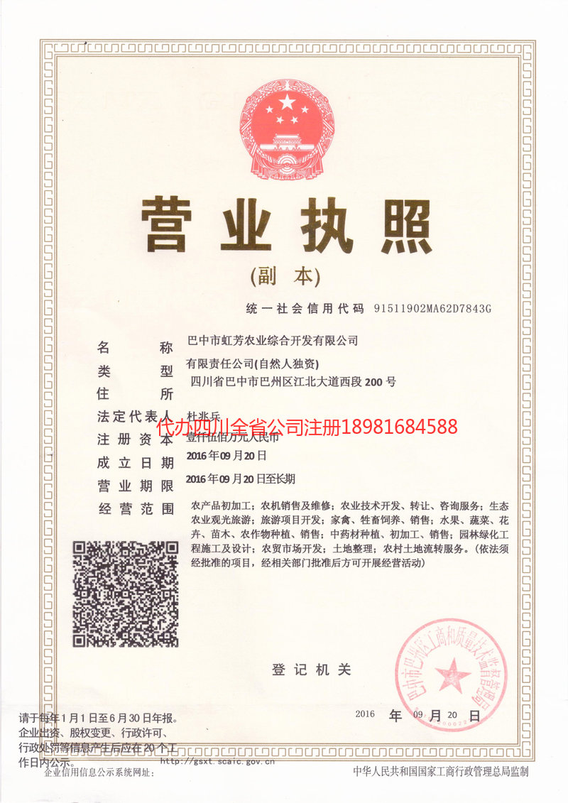 十堰十堰虹芳农业综合开发有限公司