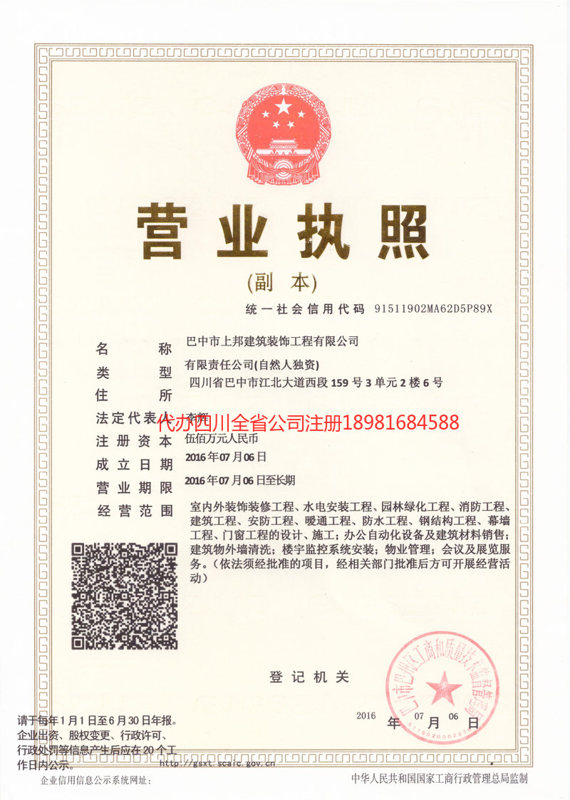 十堰十堰上邦建筑装饰工程有限公司