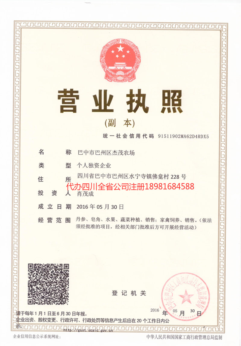 十堰十堰杰茂农场