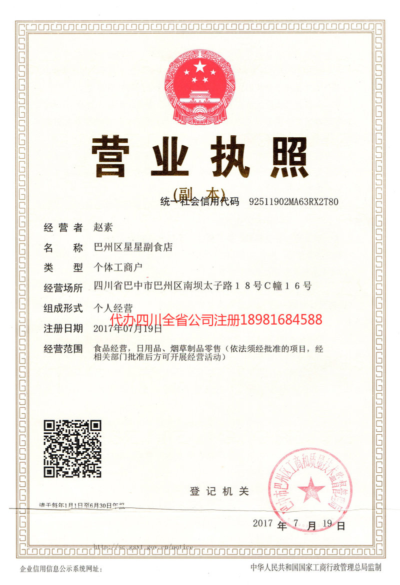 十堰十堰星星副食店