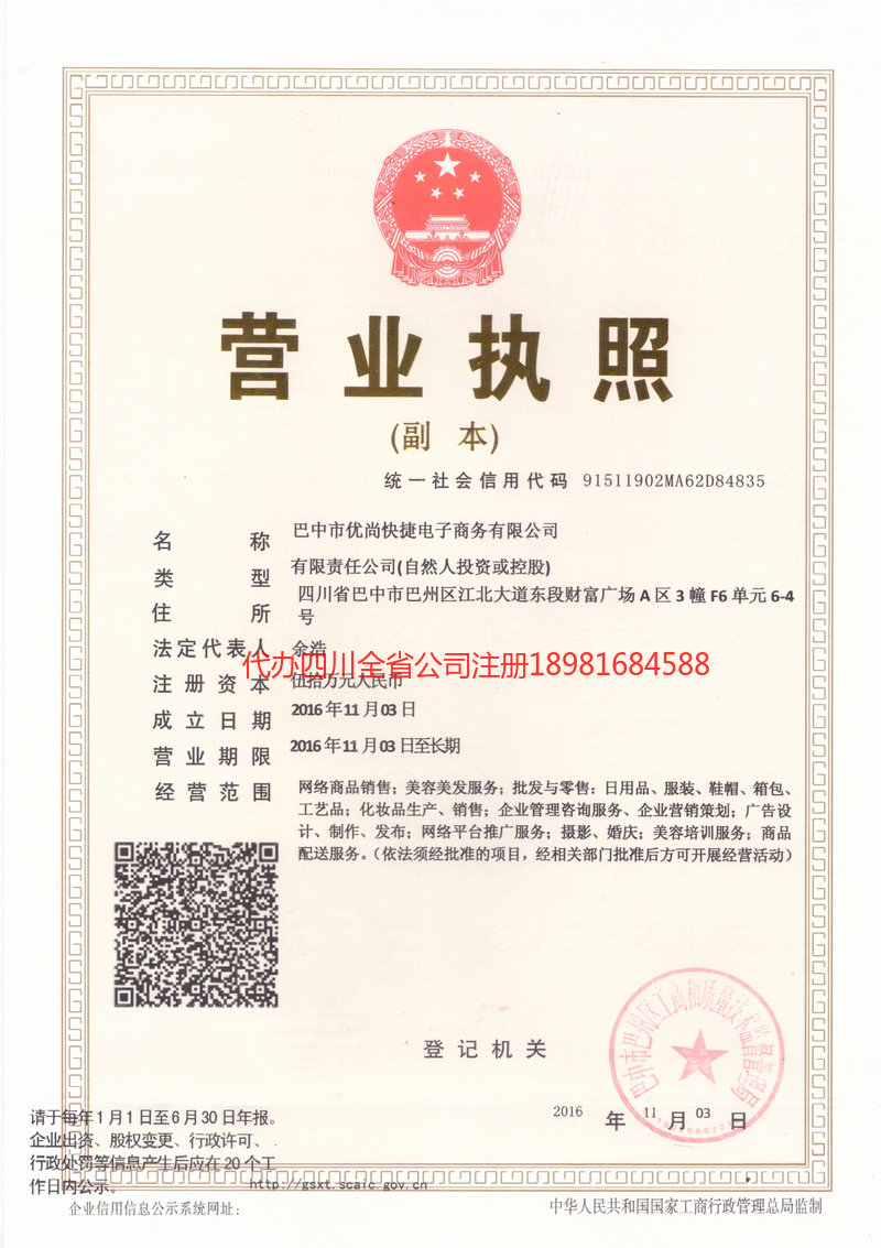 十堰十堰忧尚快捷电子商务有限公司