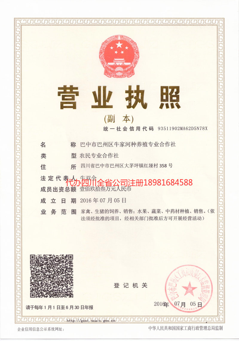 十堰十堰牛家河种养殖专业合作社