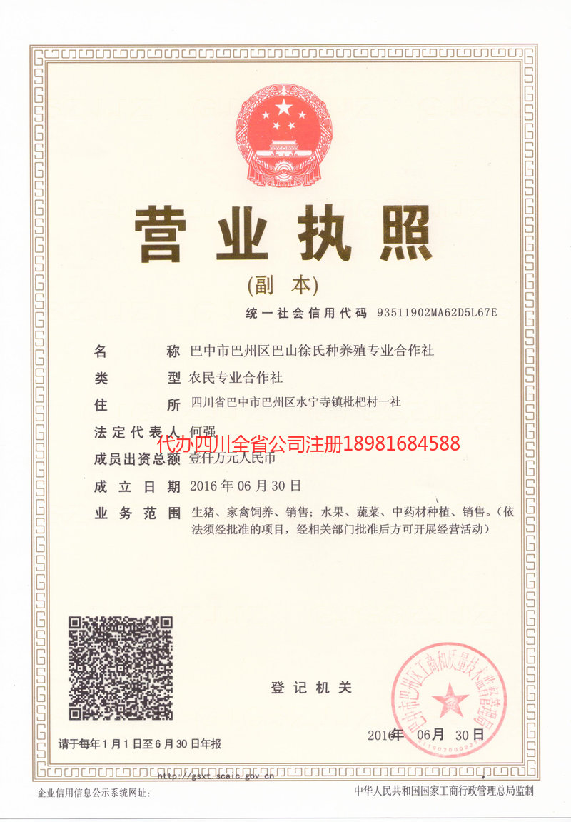 十堰十堰巴山徐氏种养殖专业合作社