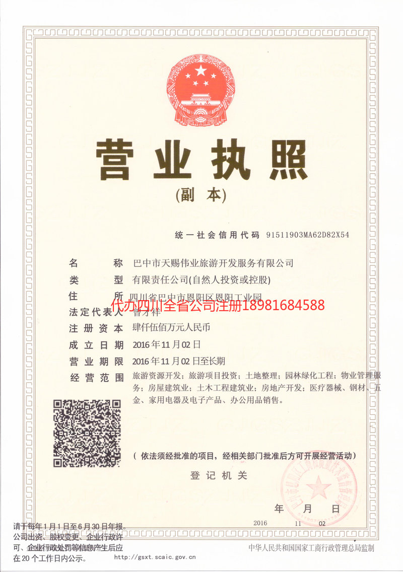 十堰十堰天赐伟业旅游开发服务有限公司