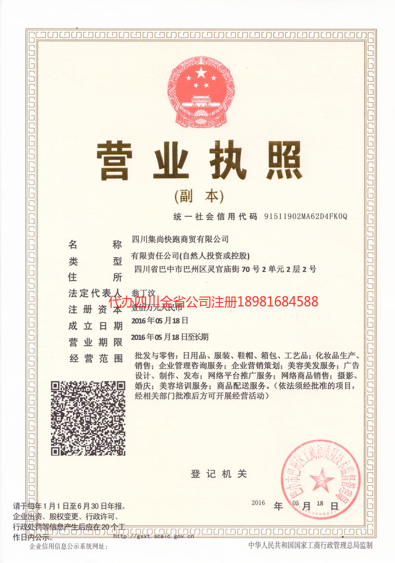 十堰十堰集尚快跑商贸有限公司