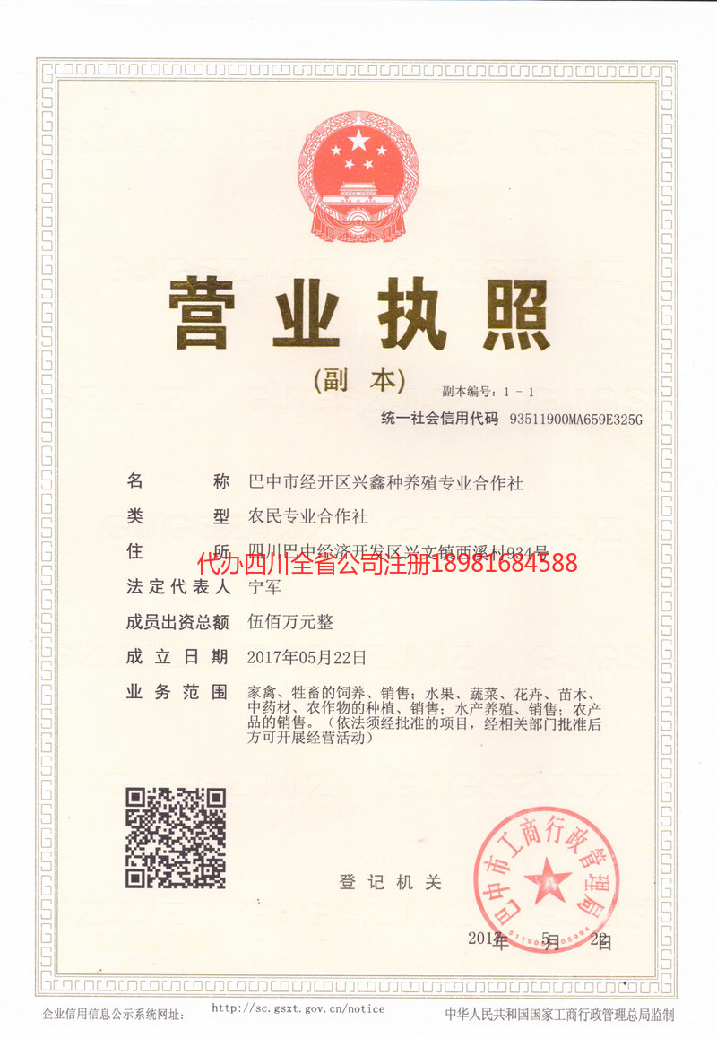 十堰十堰兴鑫种养殖专业合作社