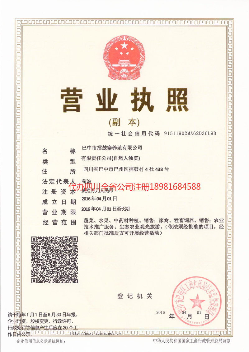 十堰十堰擂鼓寨养殖有限公司