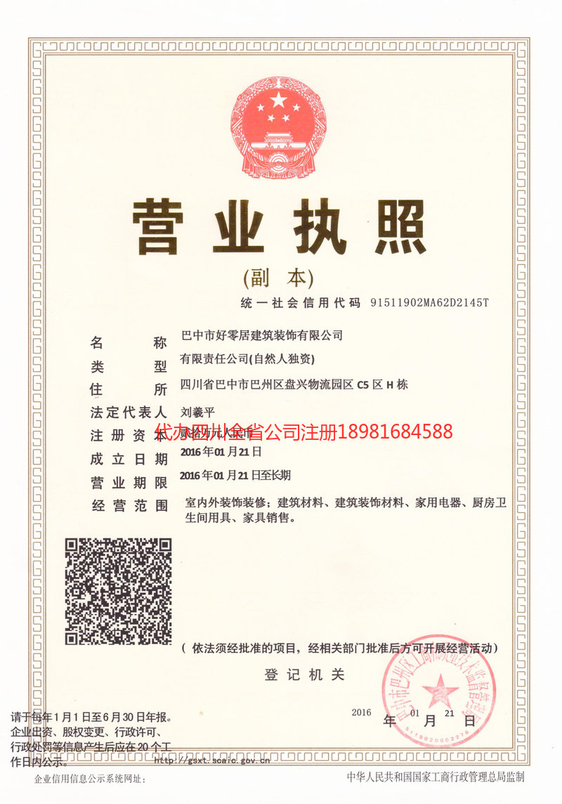 十堰十堰好零居建筑装饰有限公司