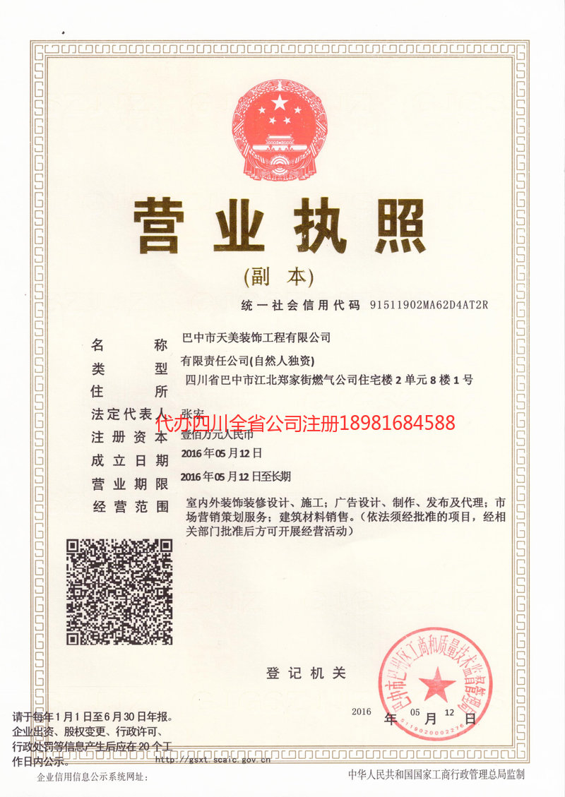 十堰十堰天美装饰工程有限公司