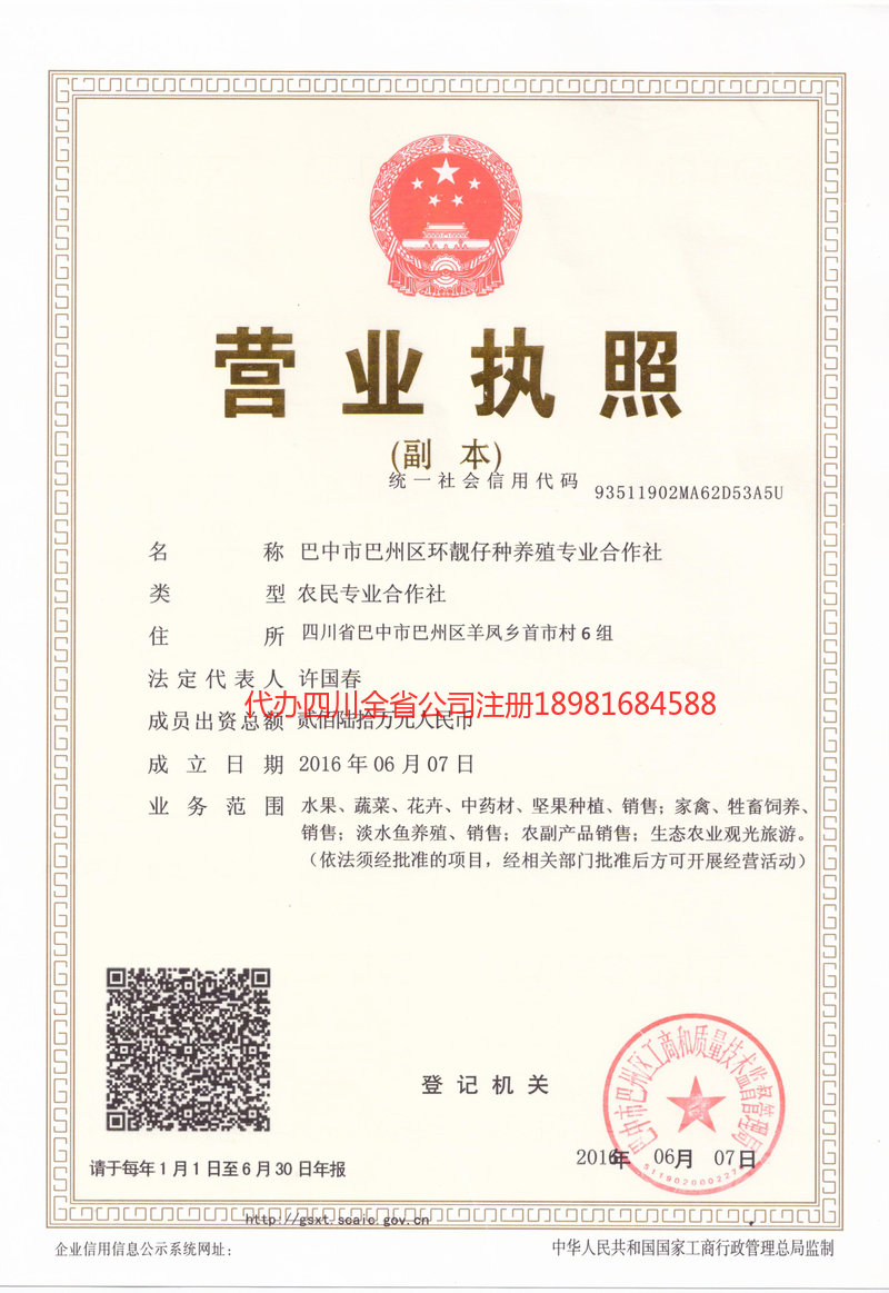 十堰十堰环靓仔种养殖专业合作社