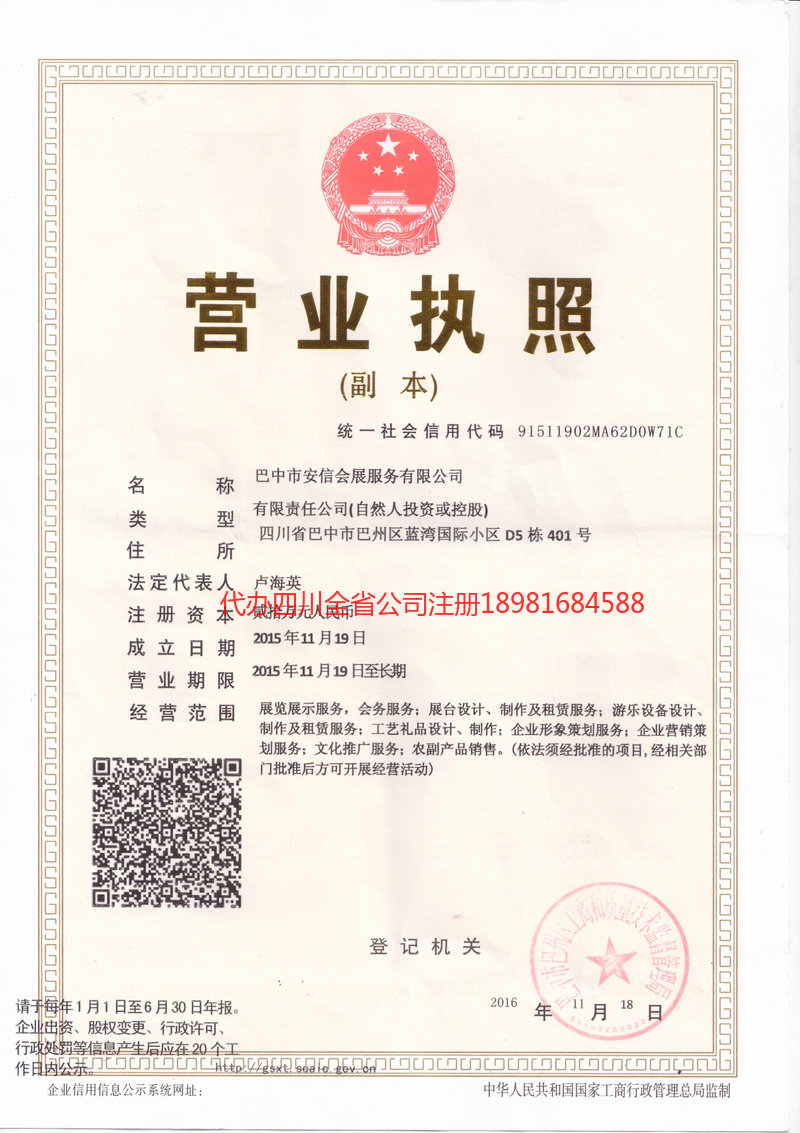 十堰十堰安信会展服务有限公司