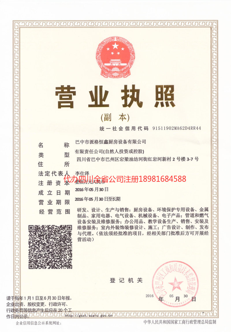 十堰十堰派格恒鑫厨房设备有限公司