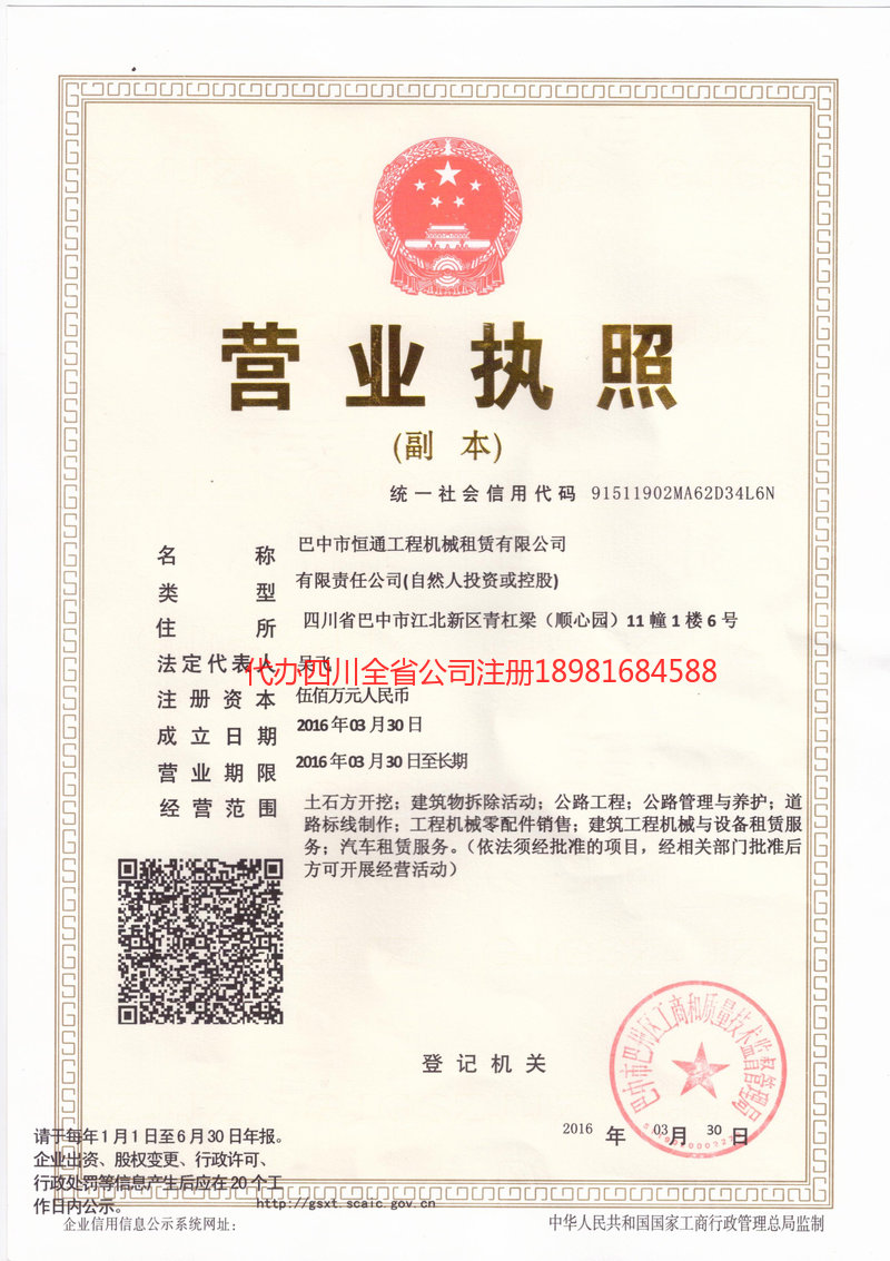 十堰十堰恒通工程机械租赁有限公司